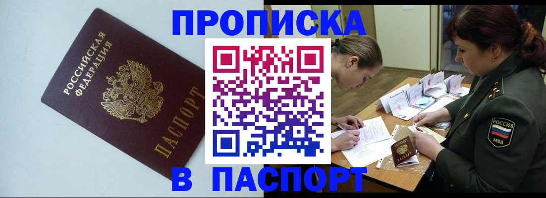 прописка 2025 в Орехово-Зуево