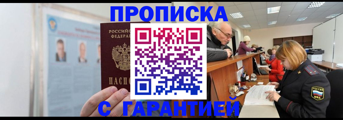 временная прописка в Орехово-Зуево