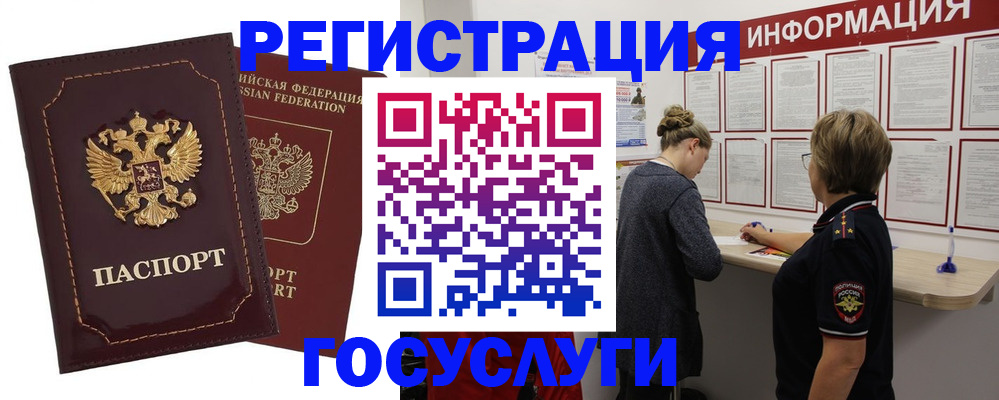 прописка 2025 в Орехово-Зуево