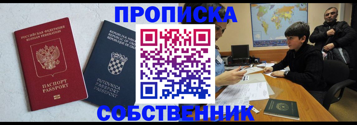 прописка ребенка в Орехово-Зуево